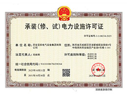 亞歐-承裝修試 證書(shū)